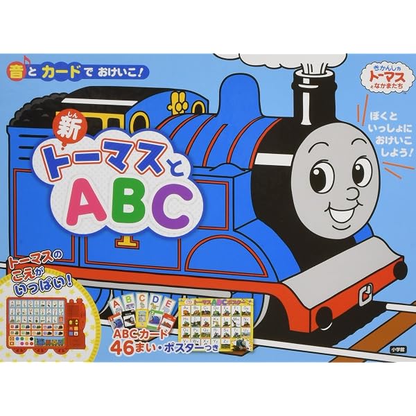音とカードでおけいこ! 新トーマスとあいうえお ([バラエティ